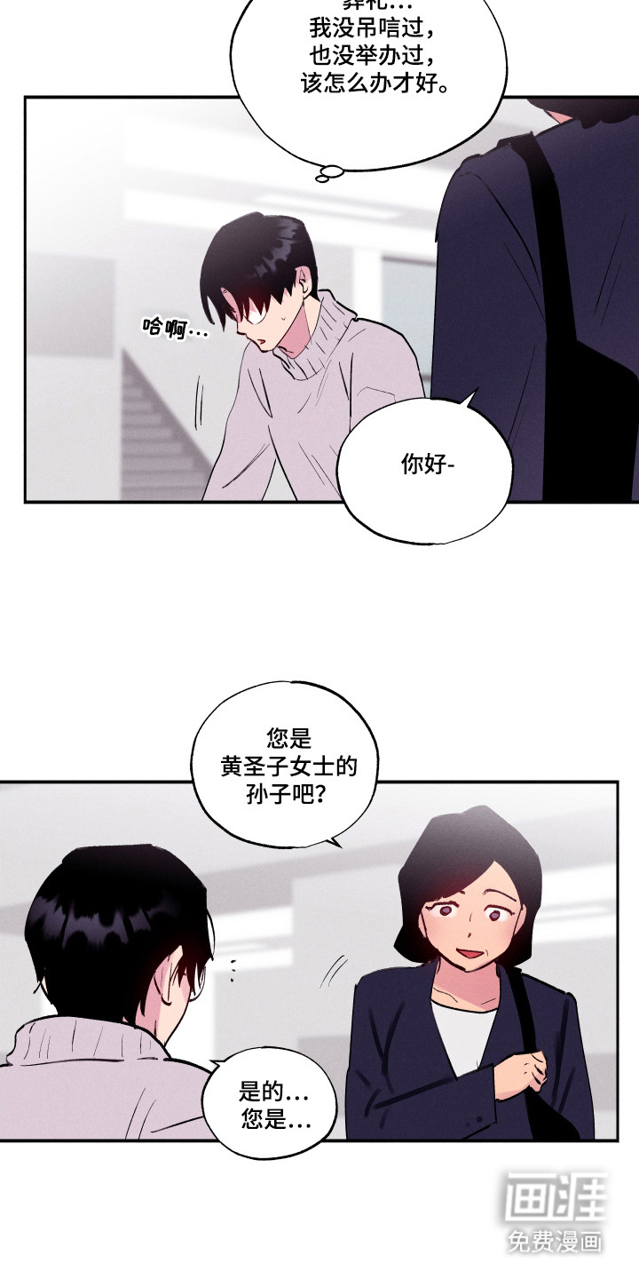 社牛学弟 第105话 第7页