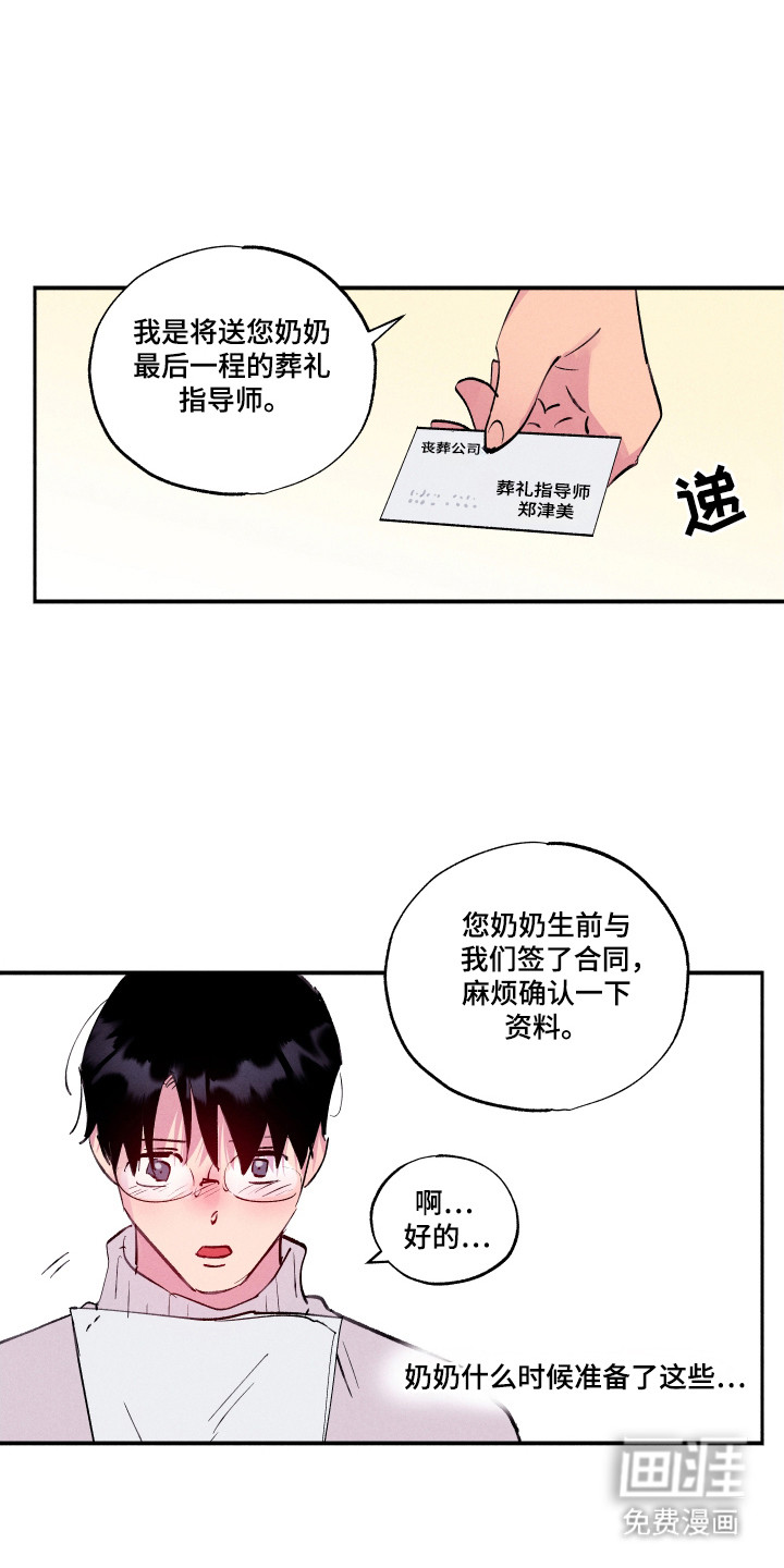 社牛学弟 第105话 第8页