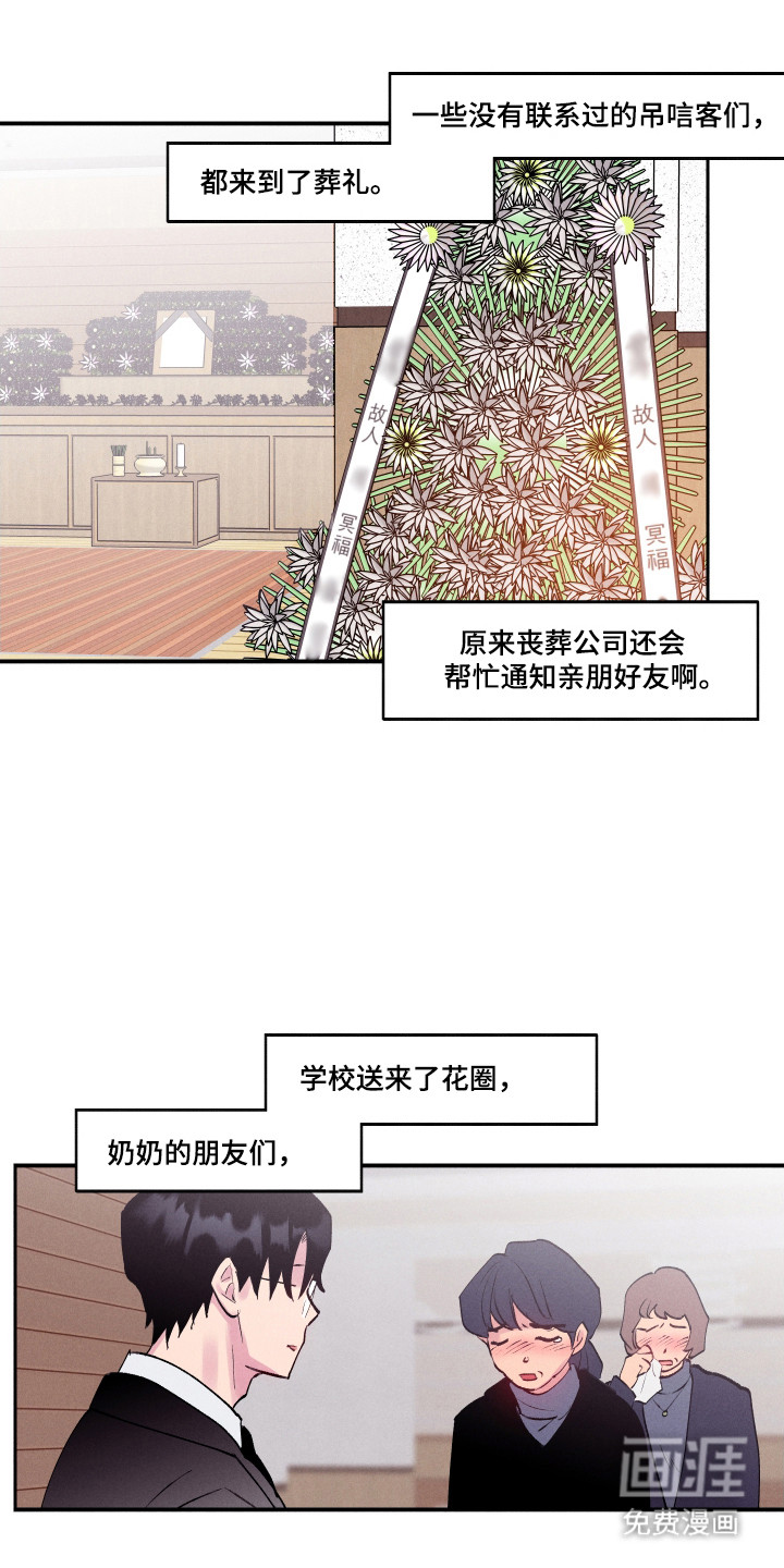 社牛学弟 第105话 第10页