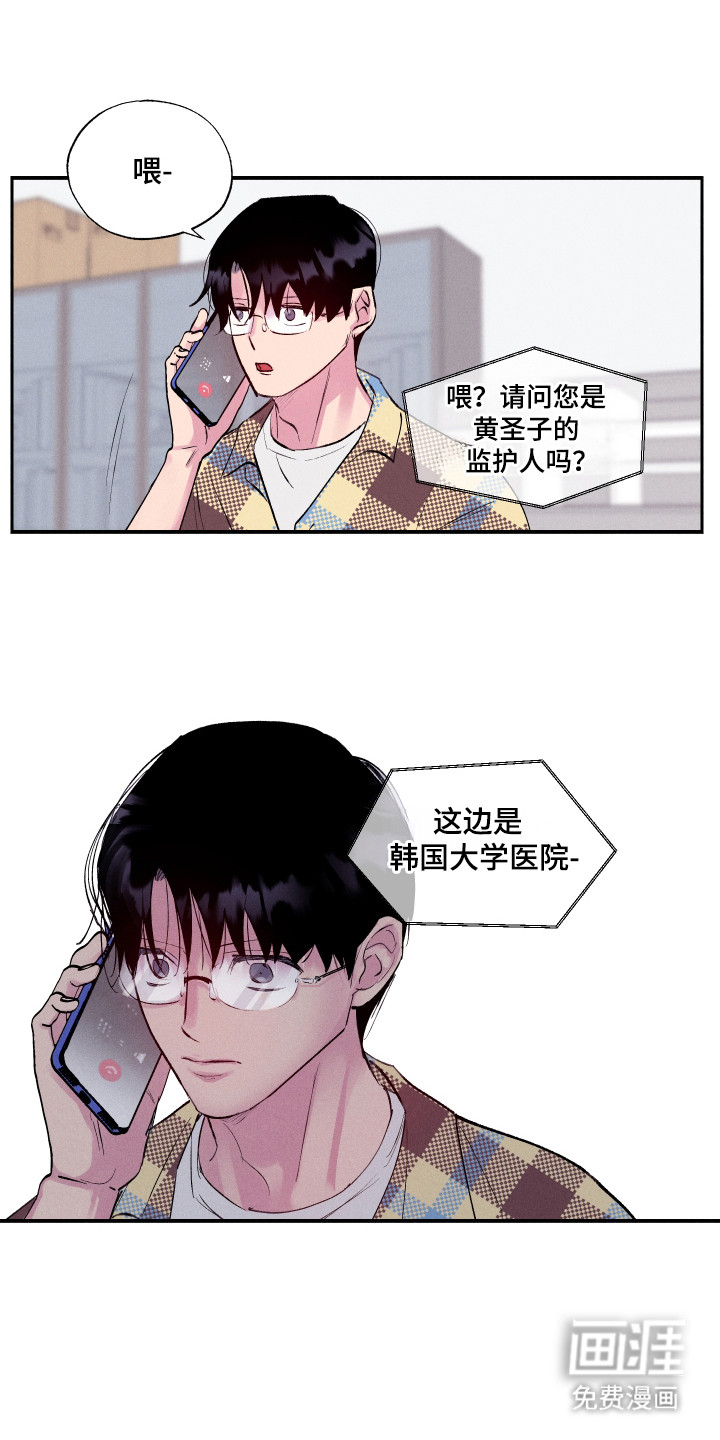 社牛学弟 第104话 第1页