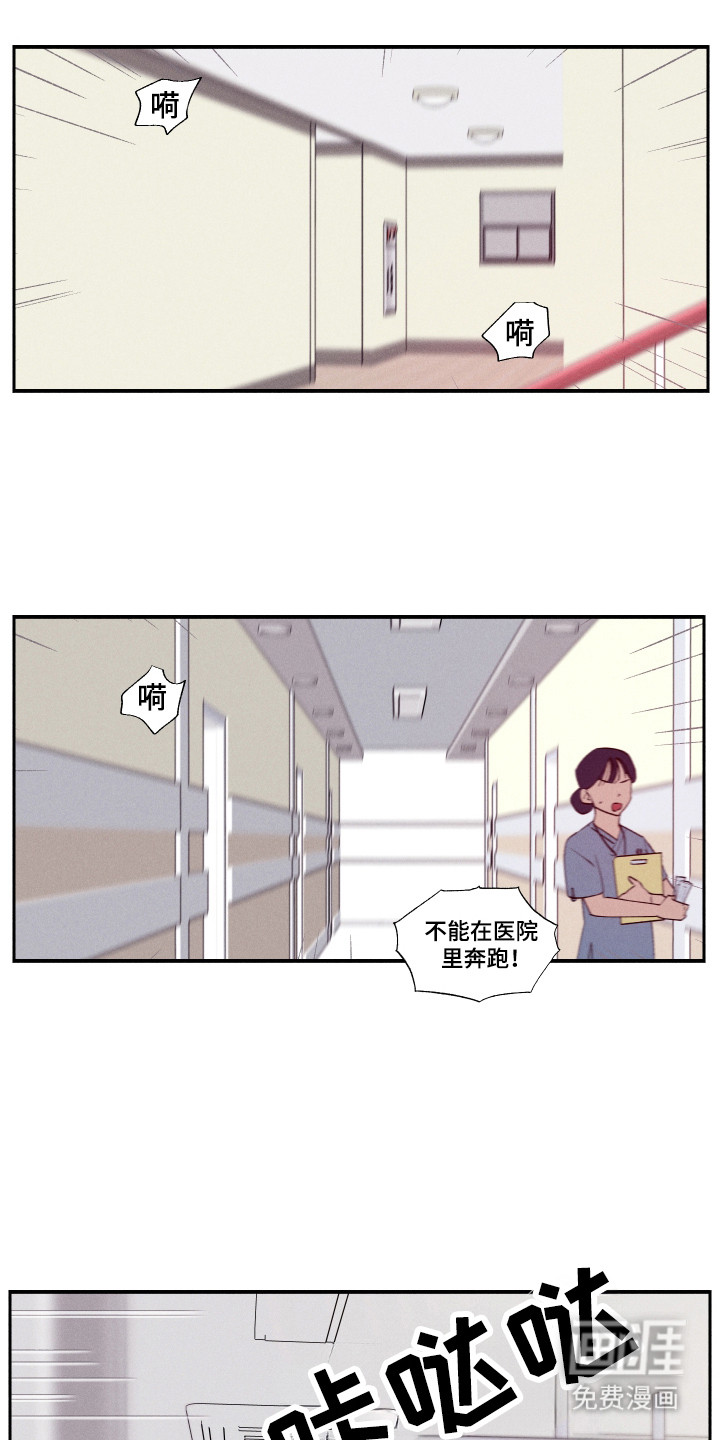 社牛学弟 第104话 第2页