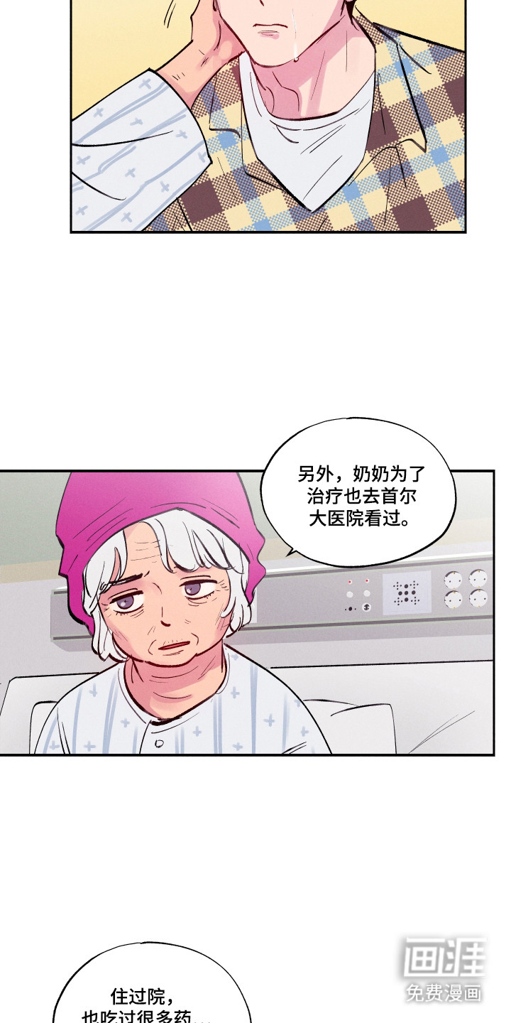 社牛学弟 第104话 第11页