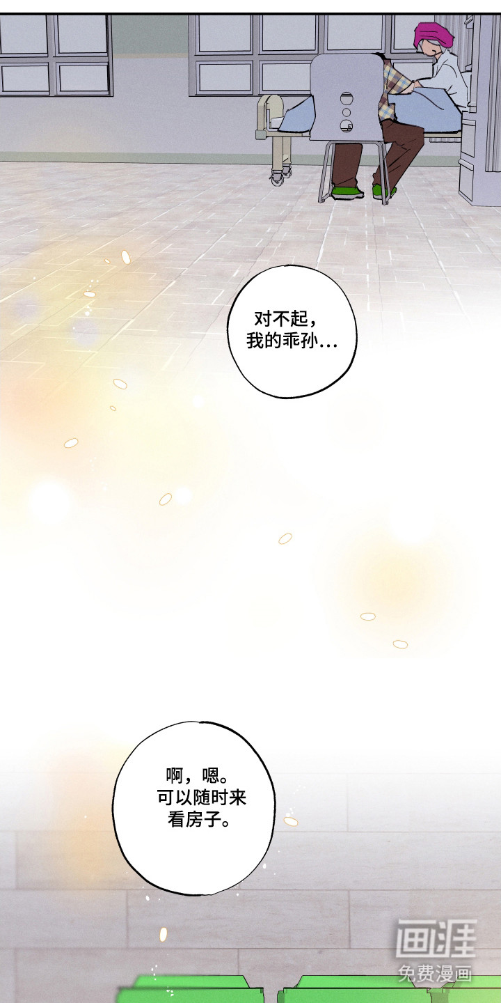 社牛学弟 第104话 第13页