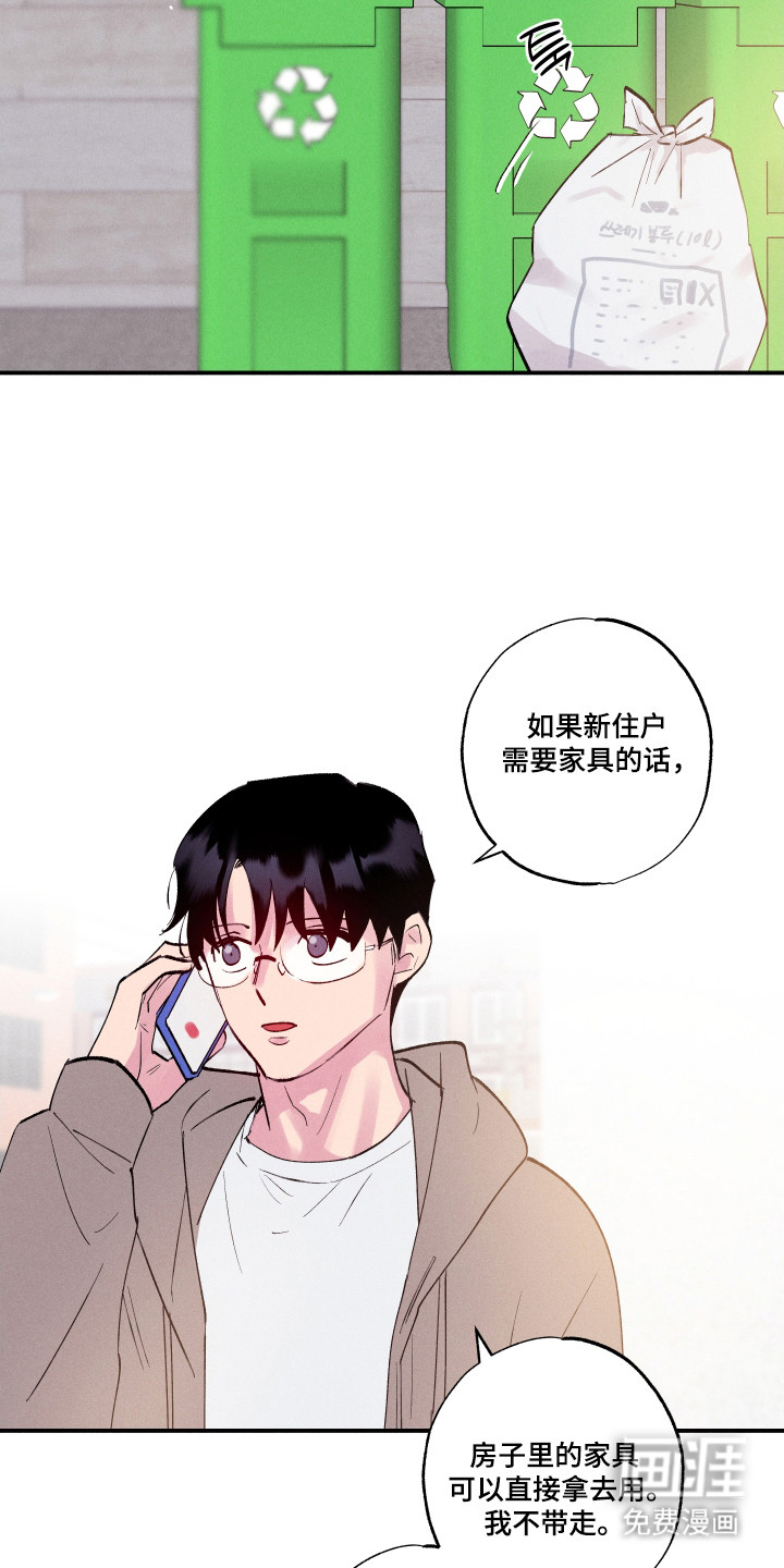 社牛学弟 第104话 第14页