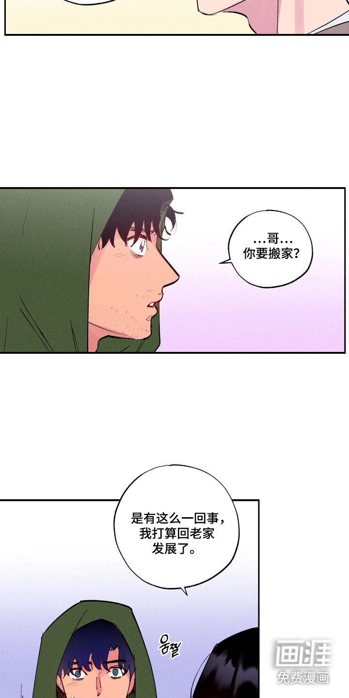社牛学弟 第104话 第18页