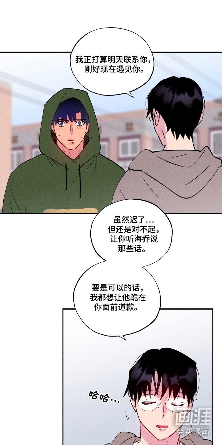 社牛学弟 第104话 第20页
