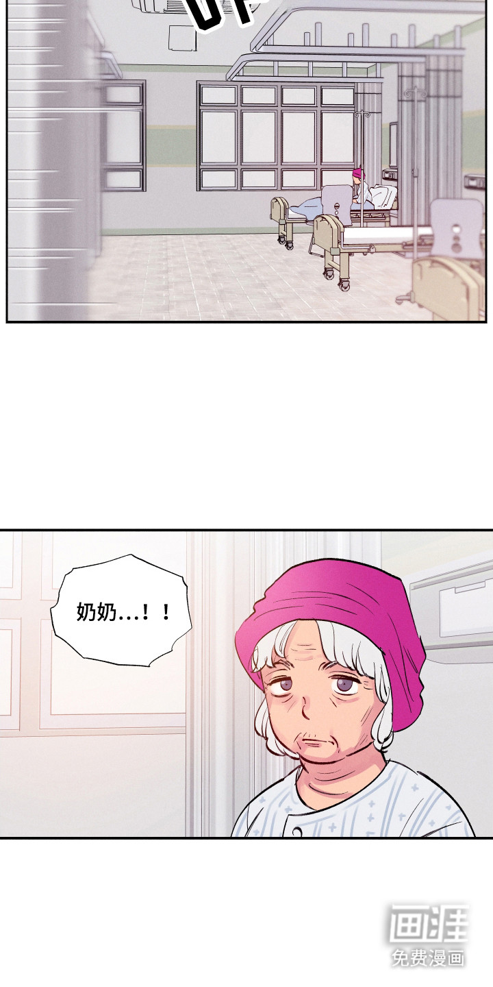 社牛学弟 第104话 第3页