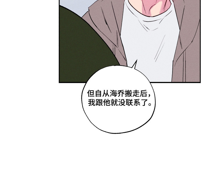 社牛学弟 第104话 第21页