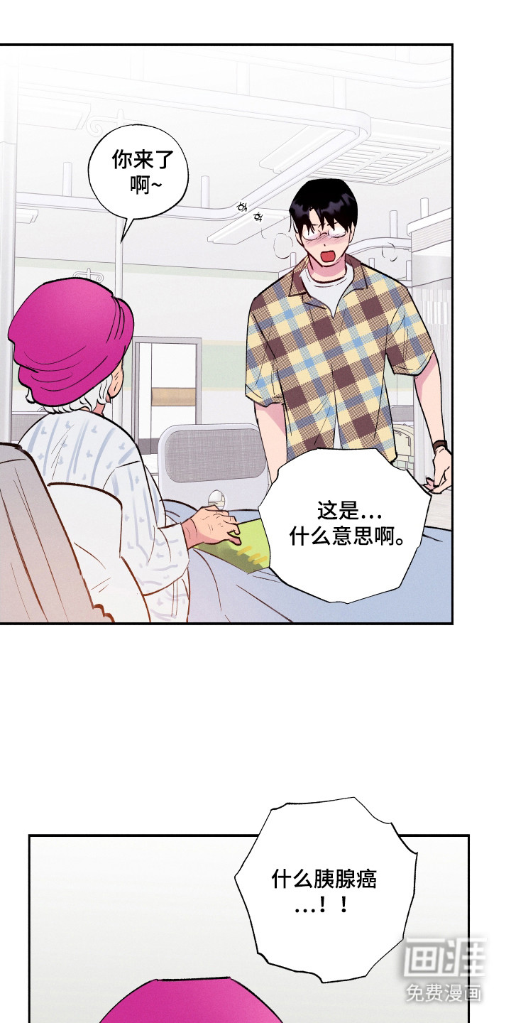 社牛学弟 第104话 第4页