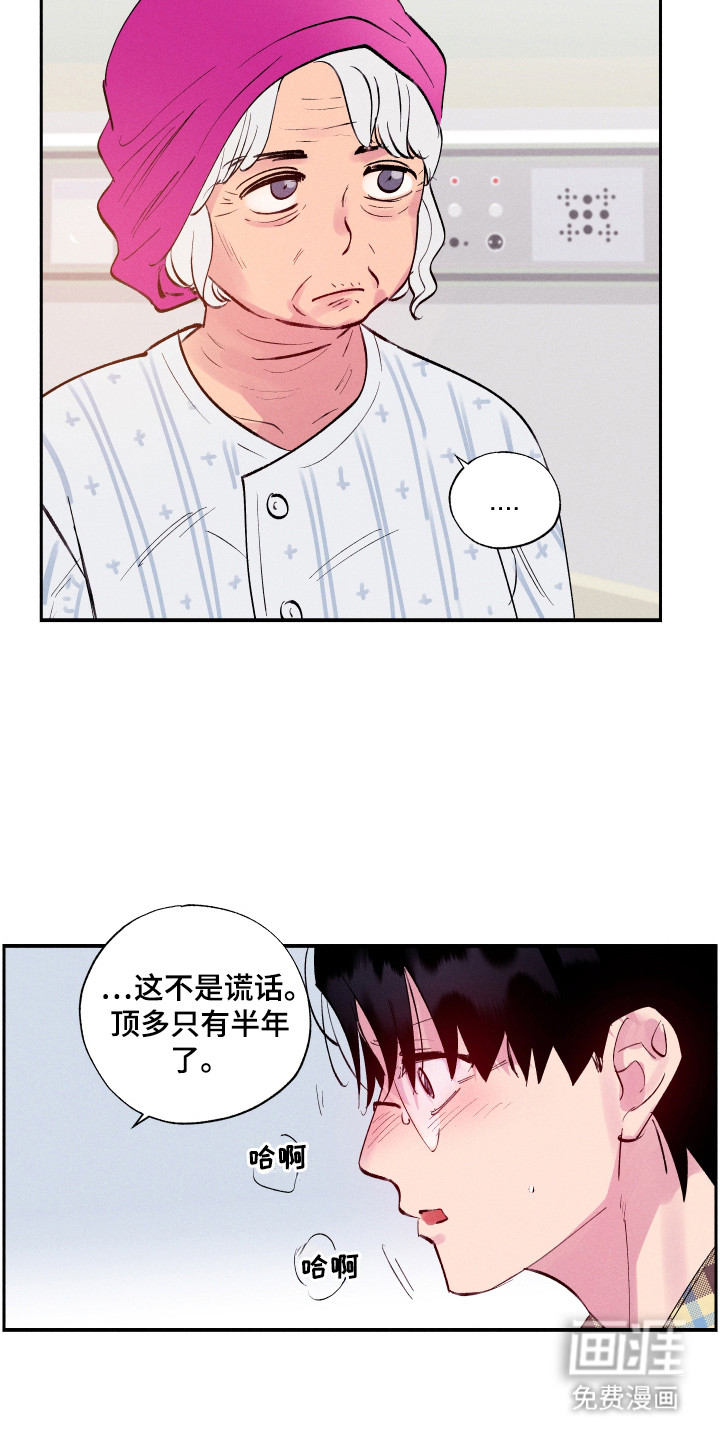 社牛学弟 第104话 第5页
