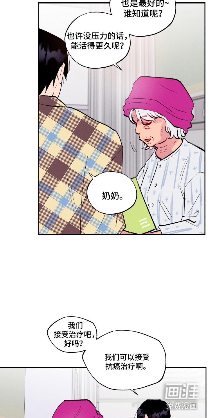 社牛学弟 第104话 第7页