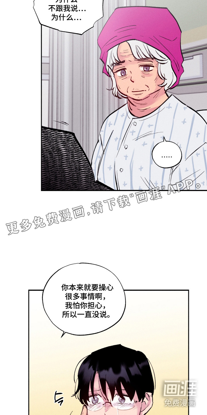 社牛学弟 第104话 第10页