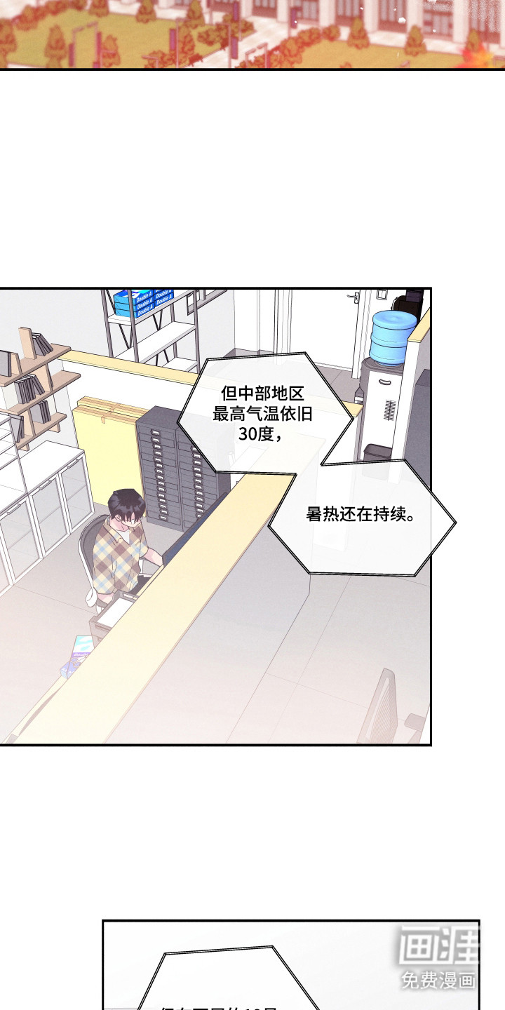 社牛学弟 第103话 第14页