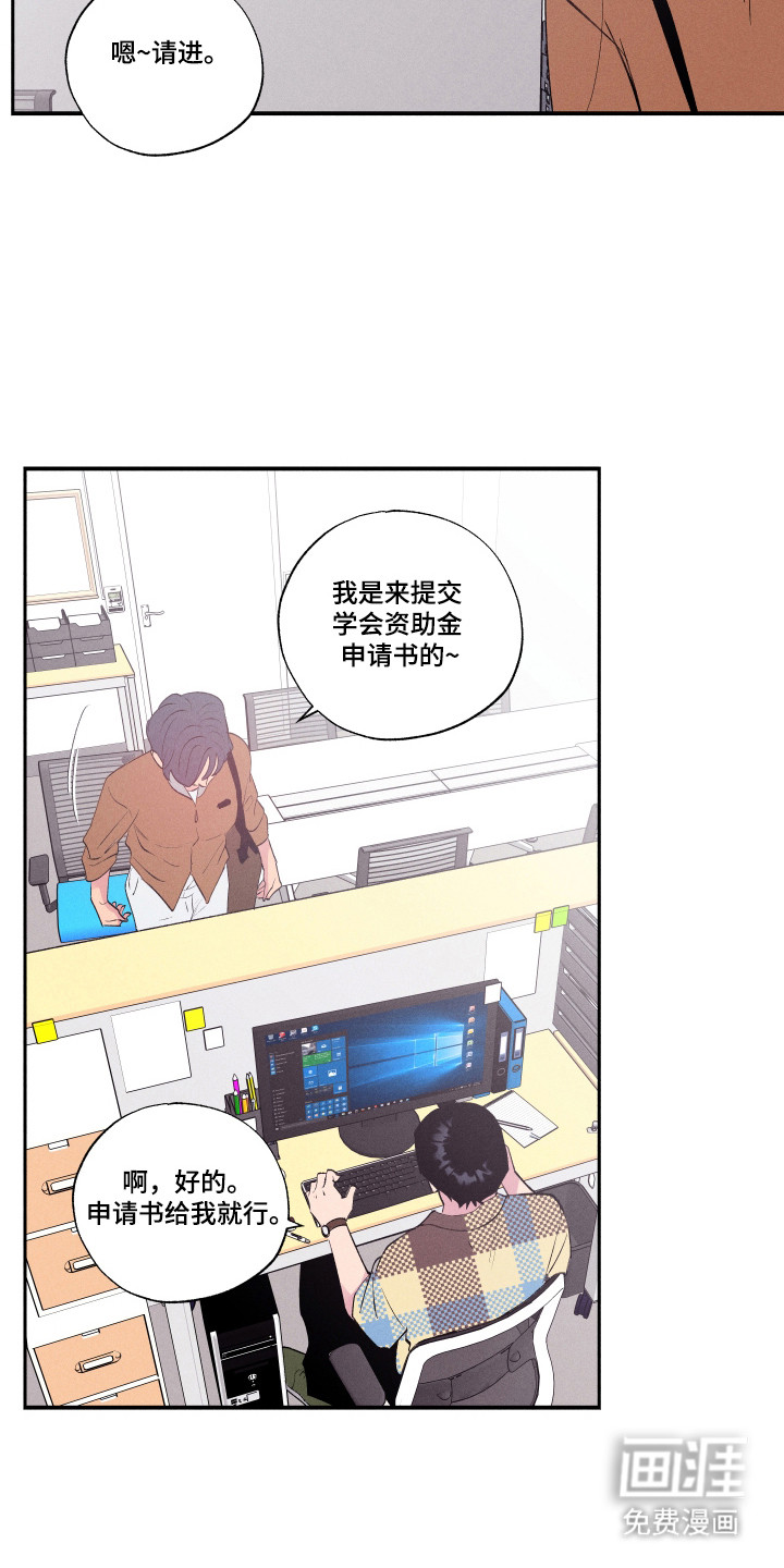 社牛学弟 第103话 第16页