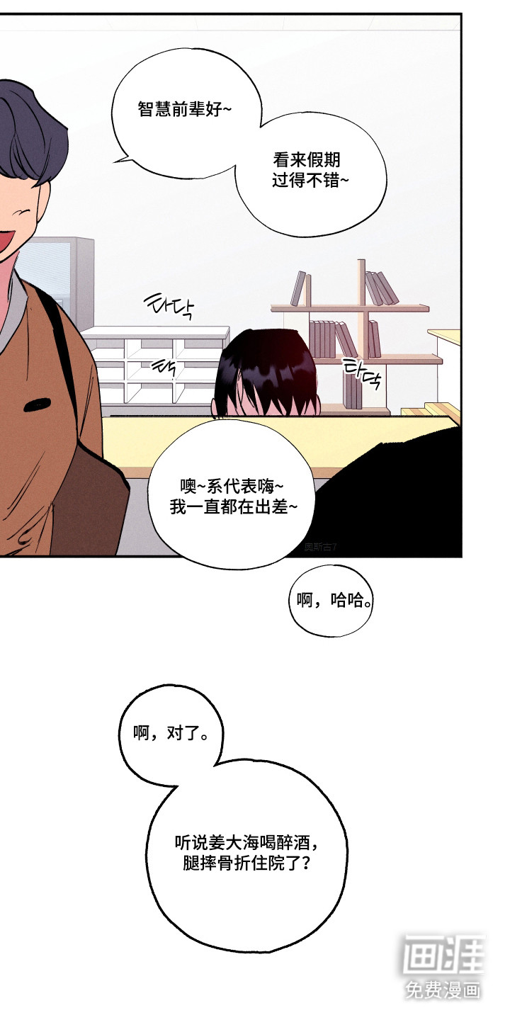 社牛学弟 第103话 第18页