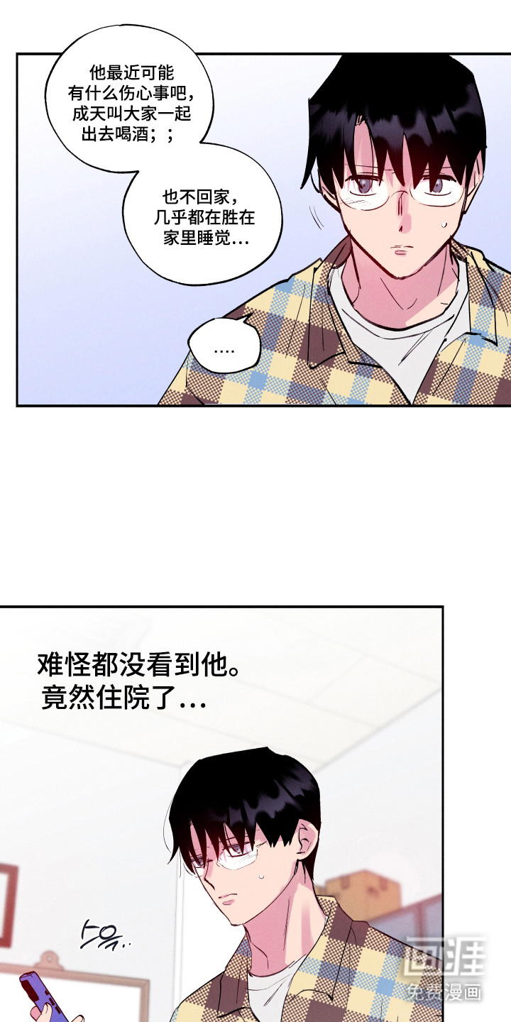 社牛学弟 第103话 第20页