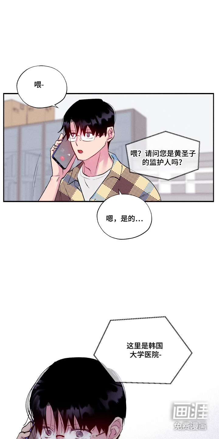 社牛学弟 第103话 第22页
