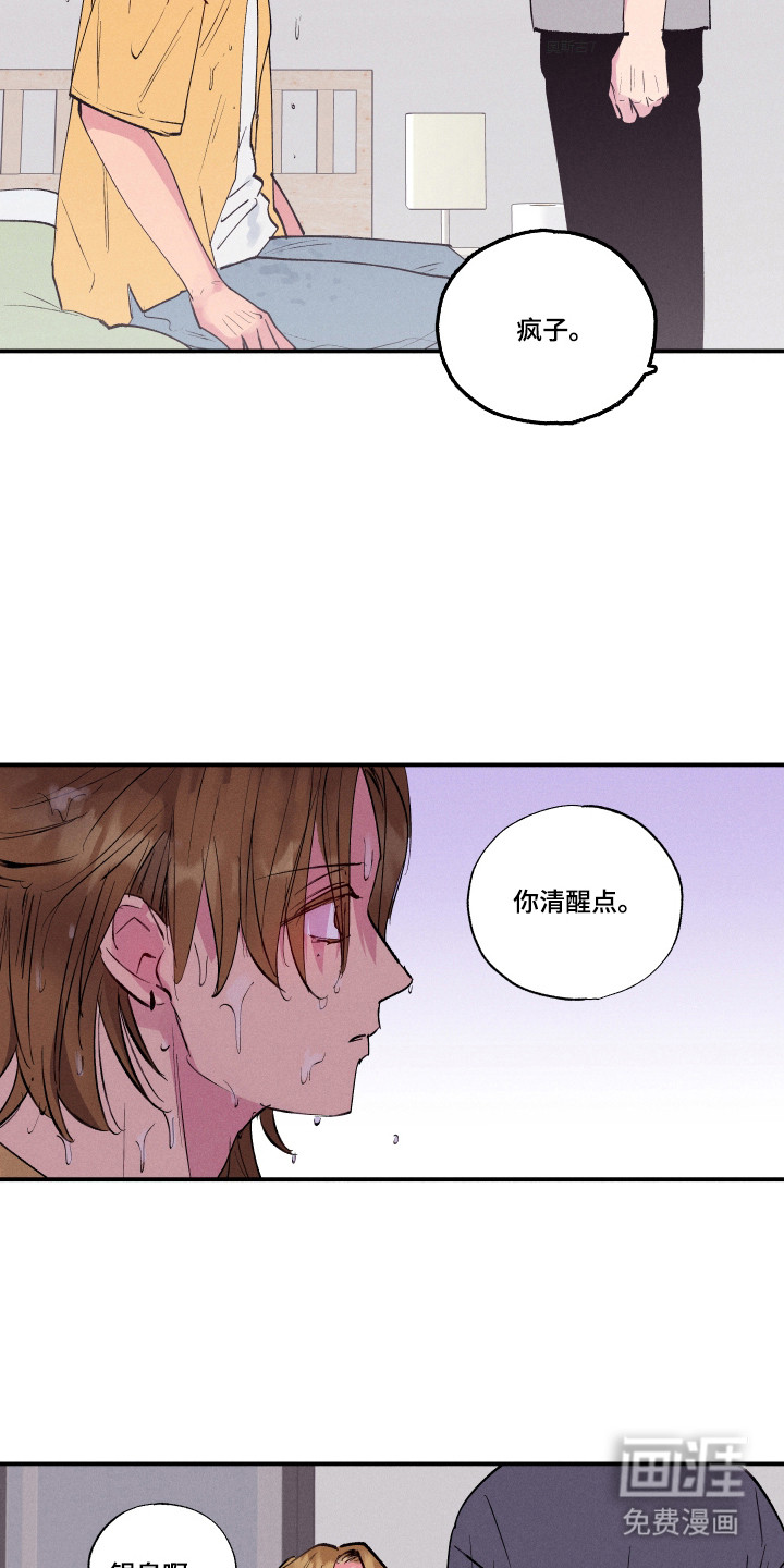 社牛学弟 第103话 第5页