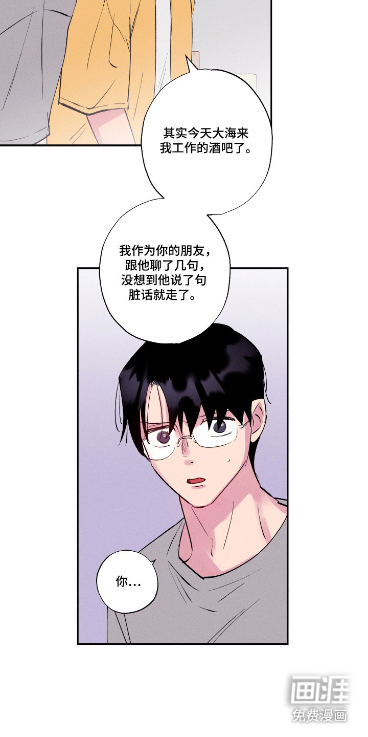 社牛学弟 第102话 第11页