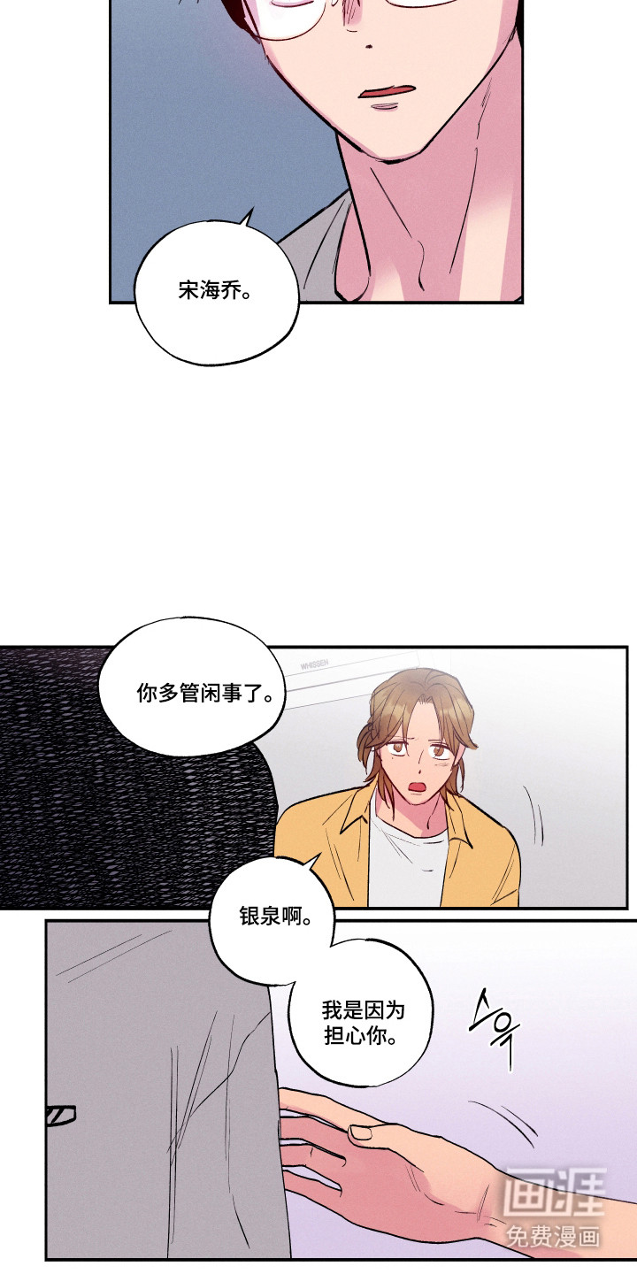 社牛学弟 第102话 第15页