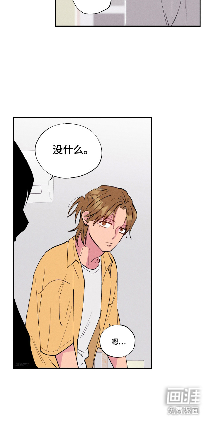 社牛学弟 第102话 第9页