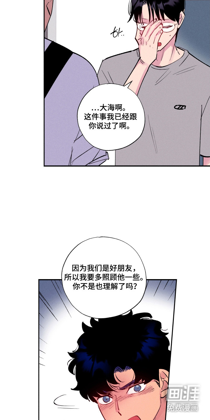 社牛学弟 第101话 第14页