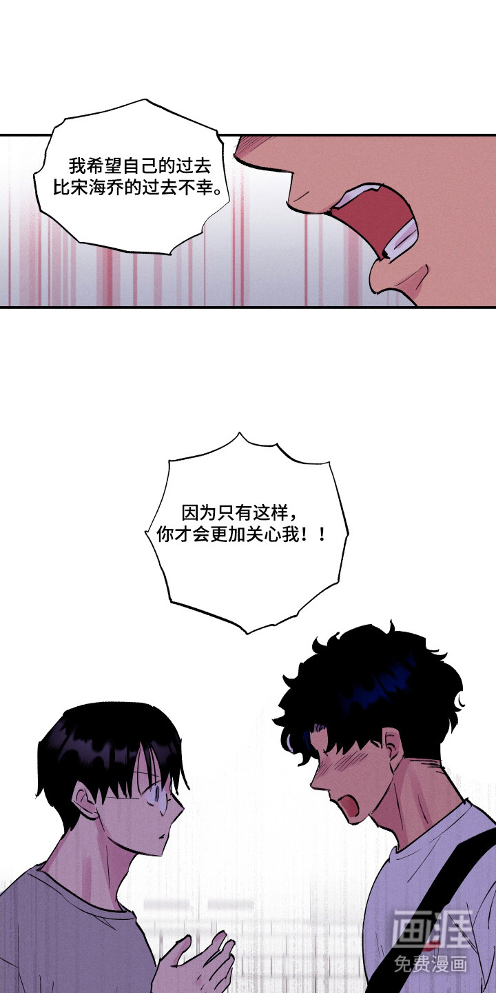 社牛学弟 第101话 第19页