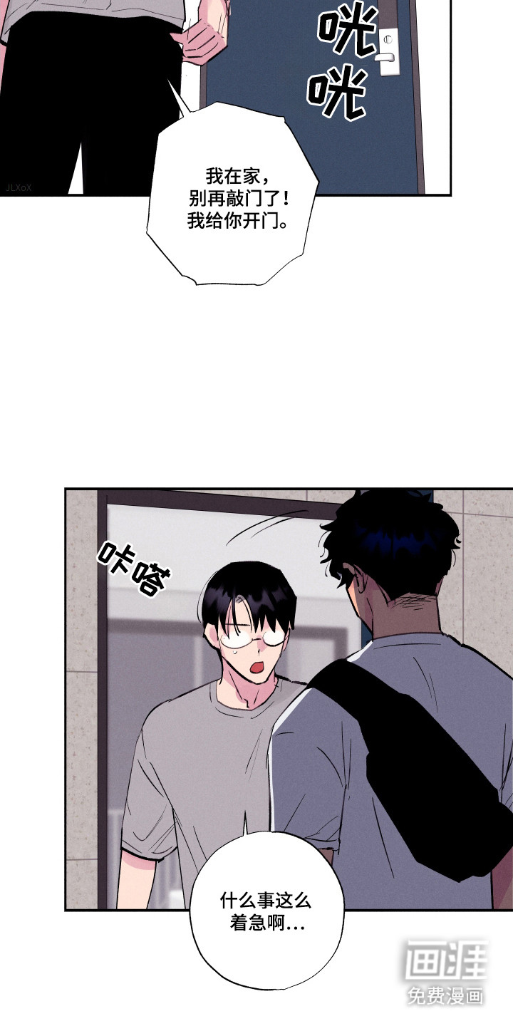 社牛学弟 第101话 第5页