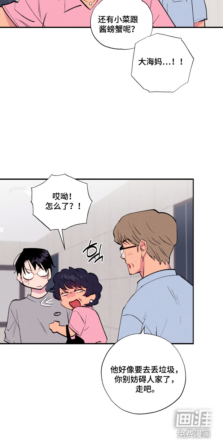 社牛学弟 第100话 第12页