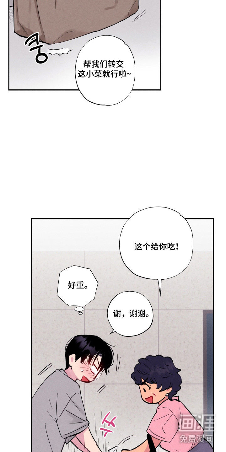 社牛学弟 第100话 第15页