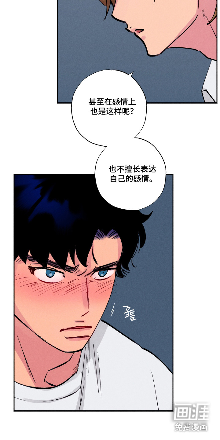 社牛学弟 第99话 第12页