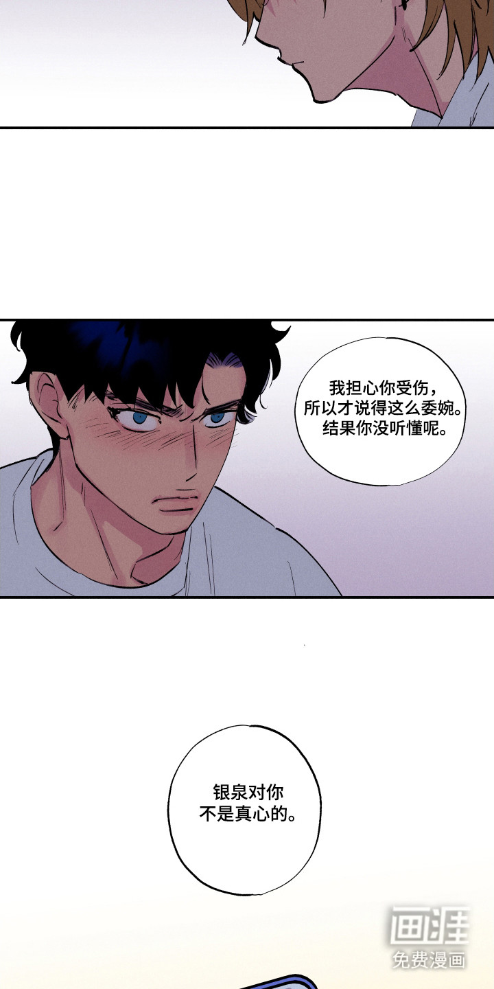 社牛学弟 第99话 第16页