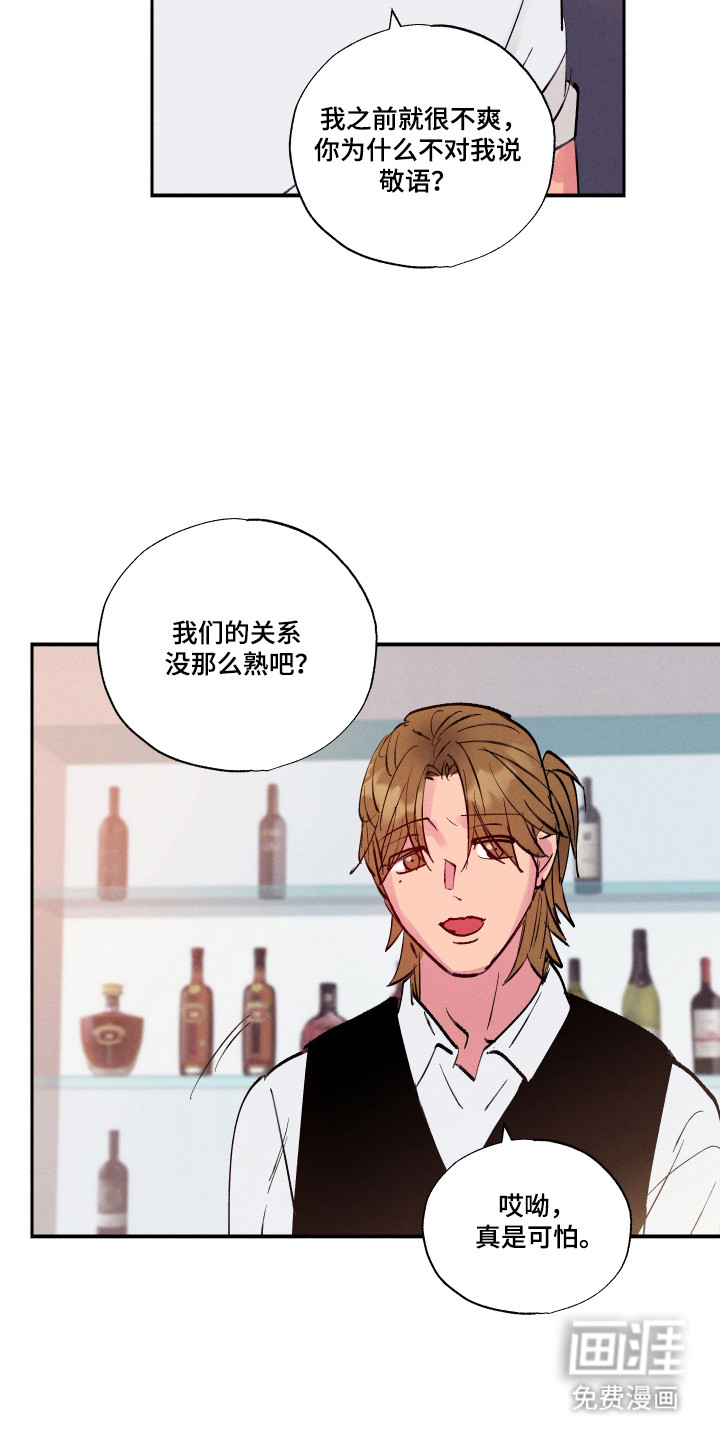 社牛学弟 第99话 第6页
