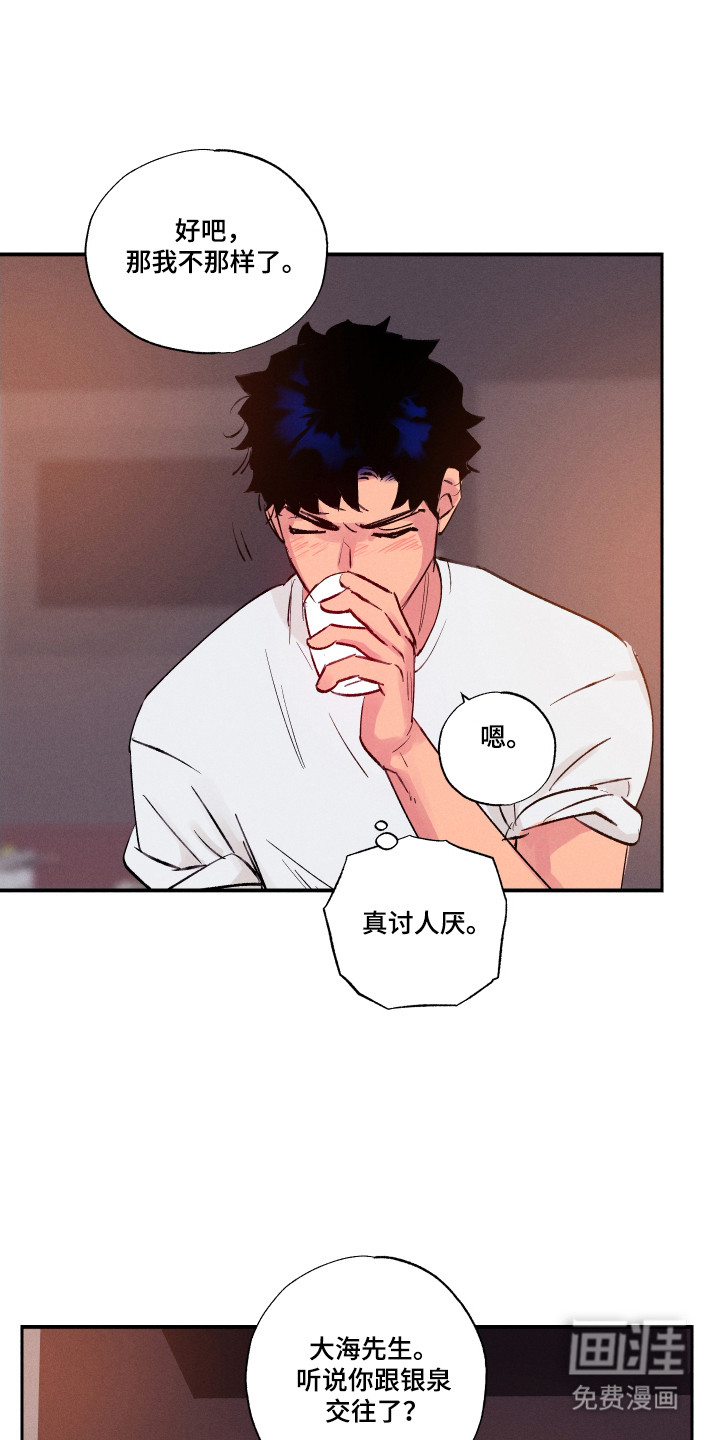社牛学弟 第99话 第7页