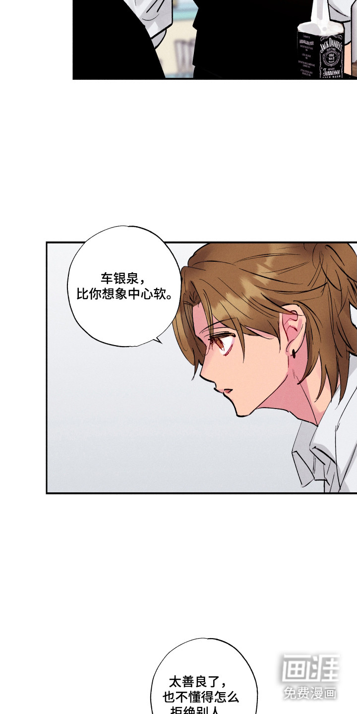 社牛学弟 第99话 第10页