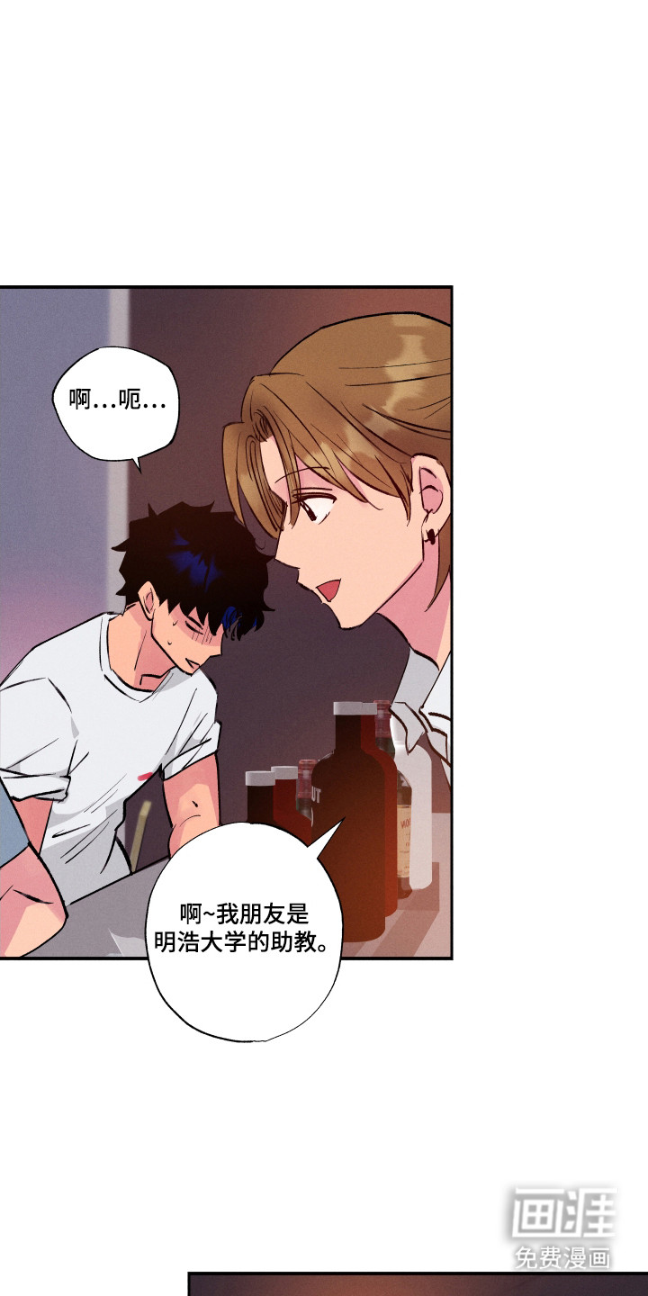 社牛学弟 第98话 第13页