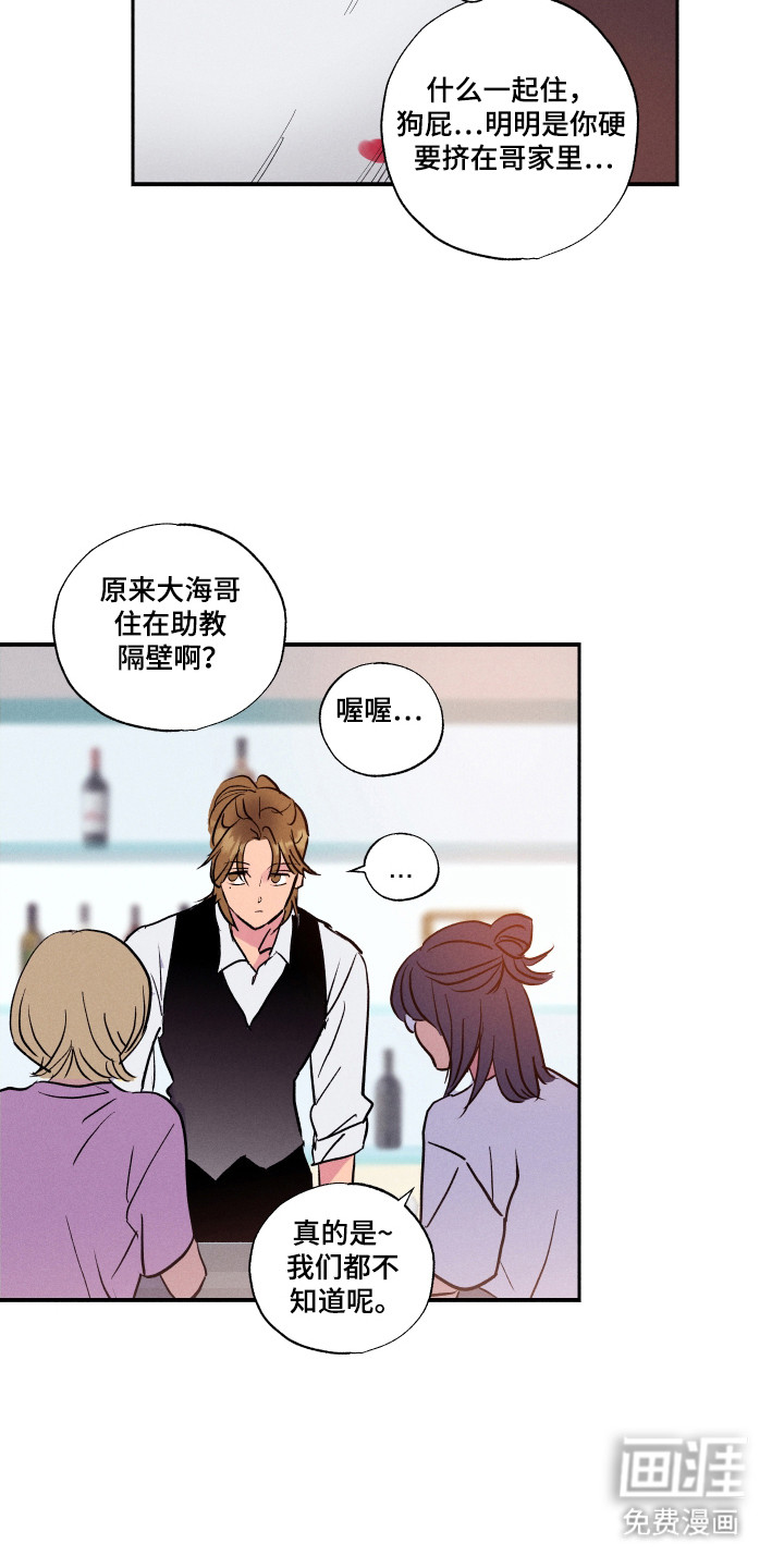 社牛学弟 第98话 第16页