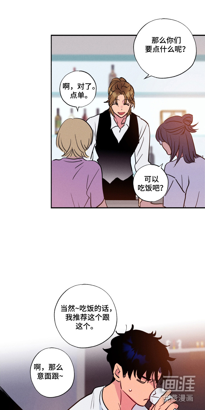 社牛学弟 第98话 第17页