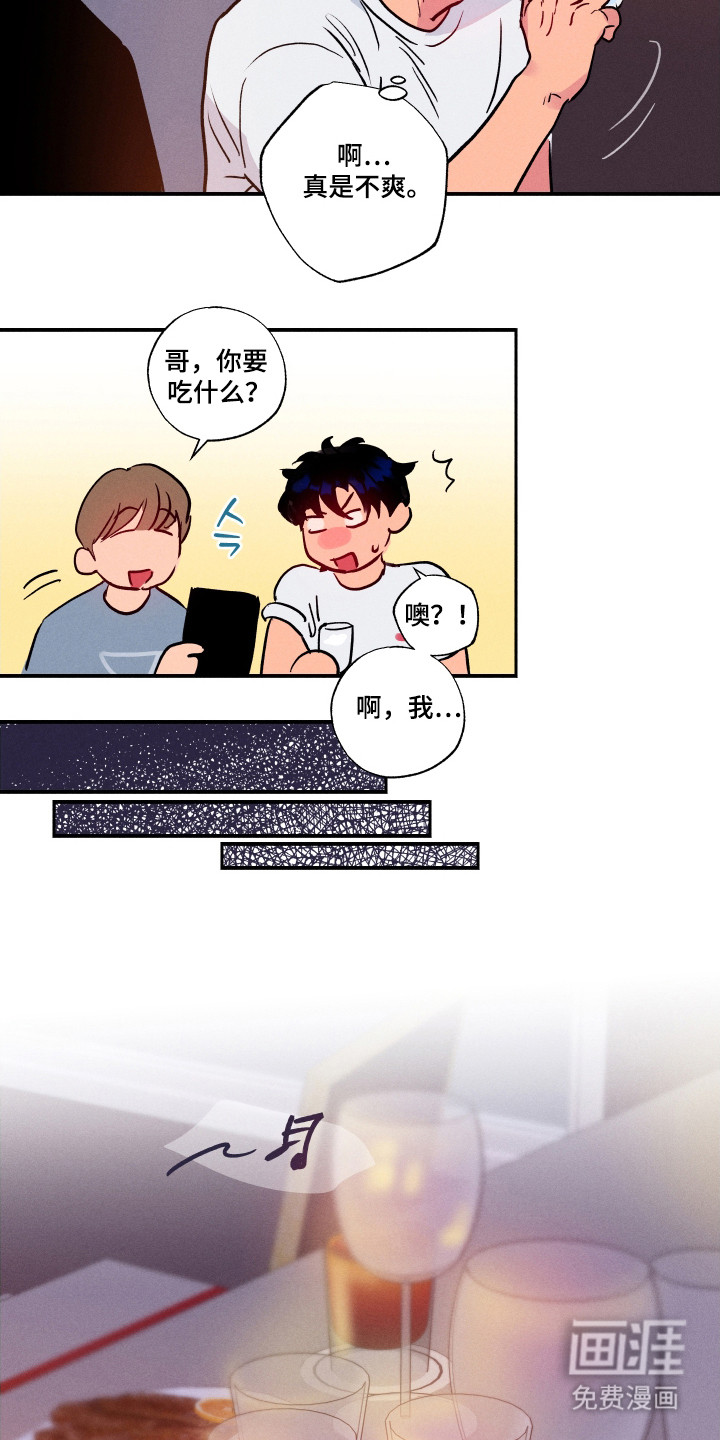 社牛学弟 第98话 第18页