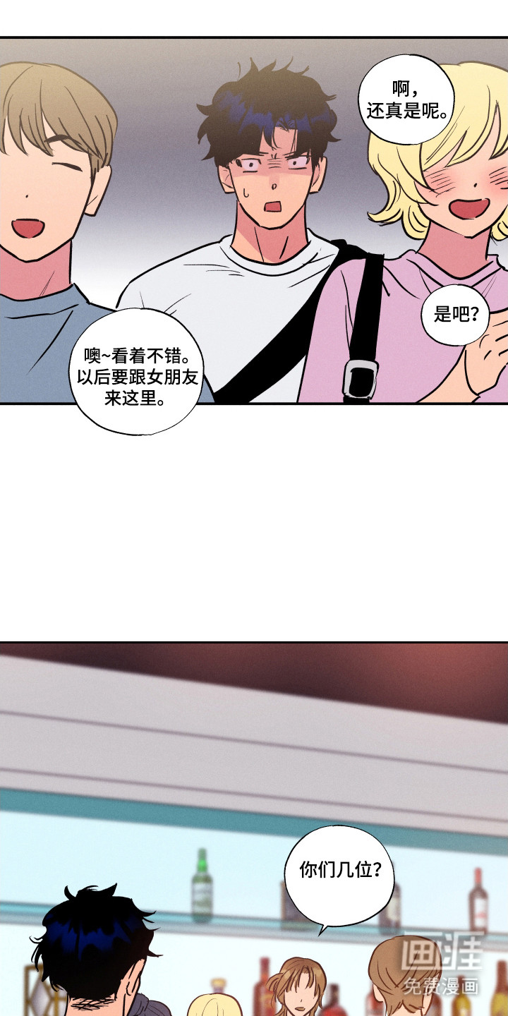 社牛学弟 第98话 第5页