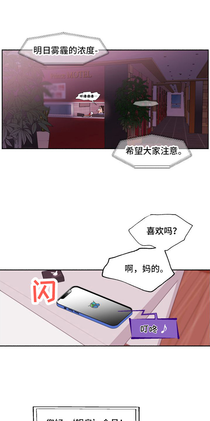 社牛学弟 第1话 第15页