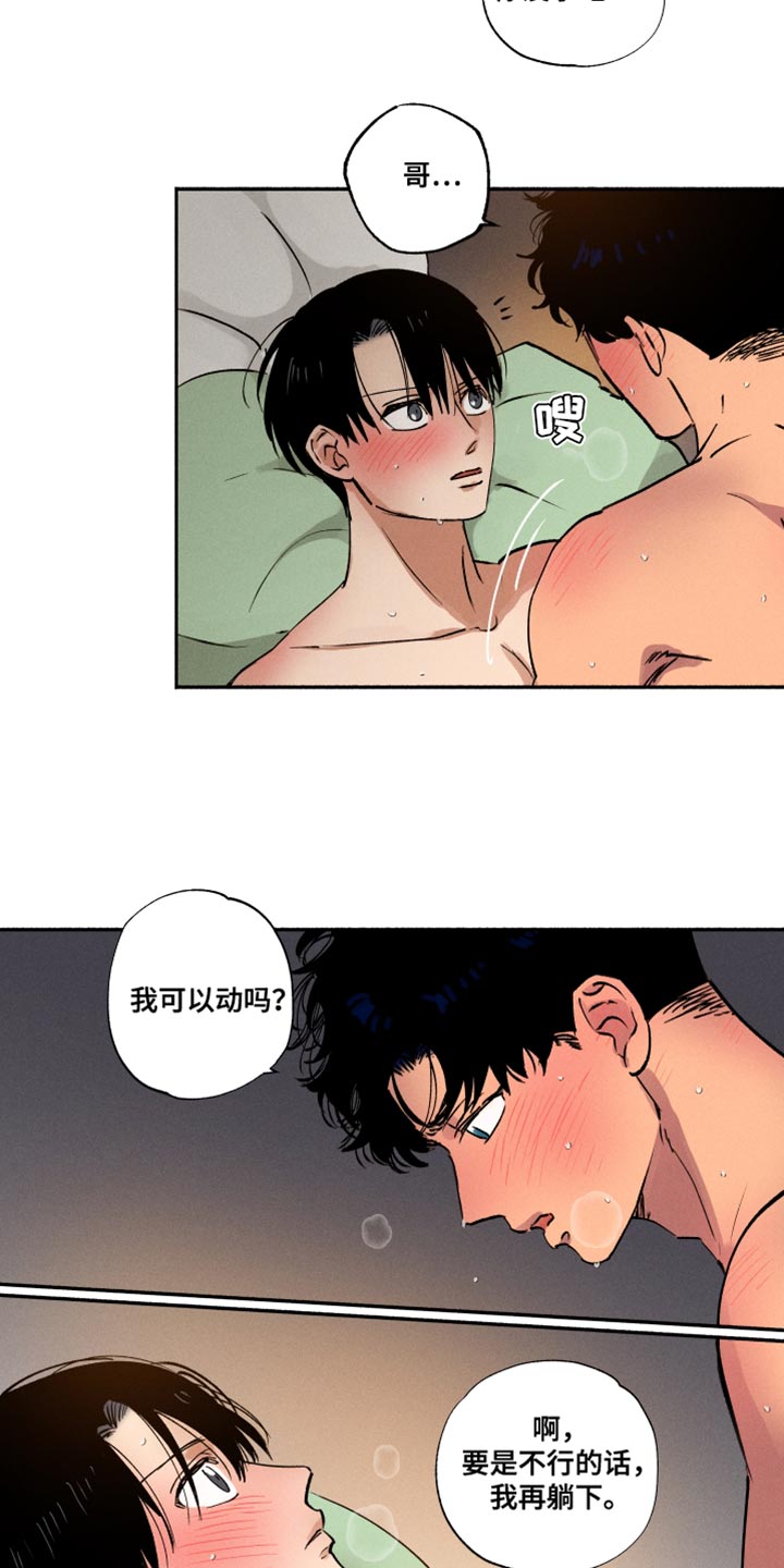 社牛学弟 第20话 第17页