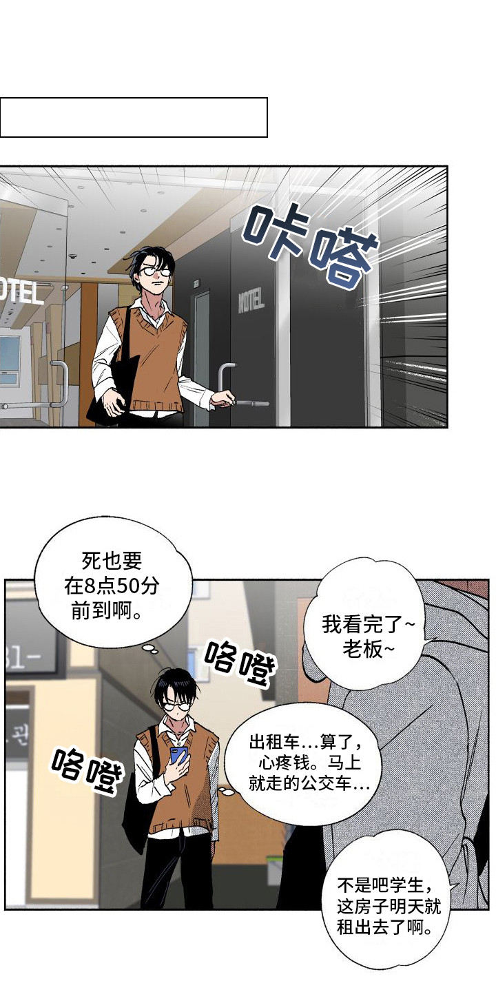 社牛学弟 第3话 第17页