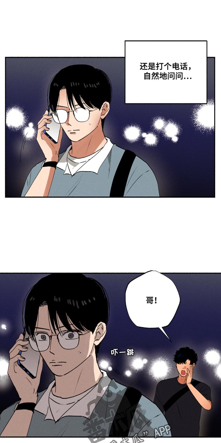 社牛学弟 第34话 第18页