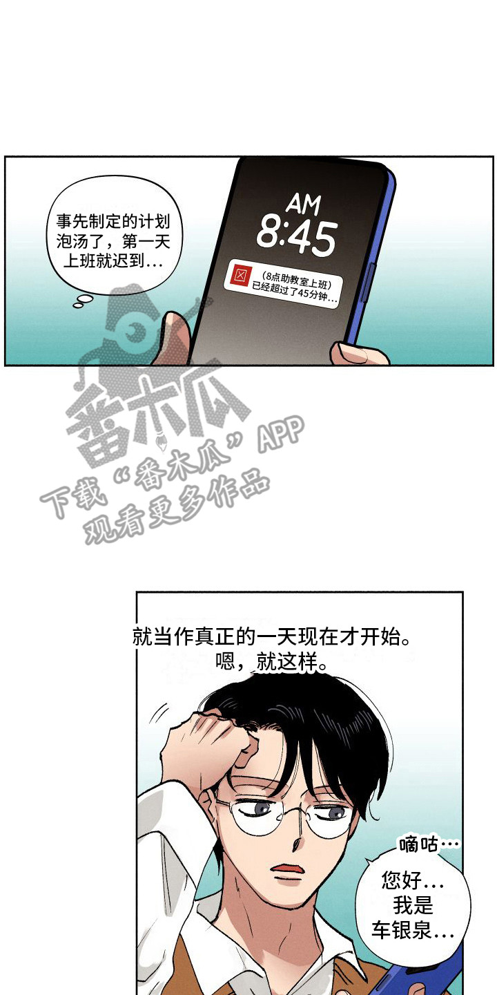 社牛学弟 第4话 第17页