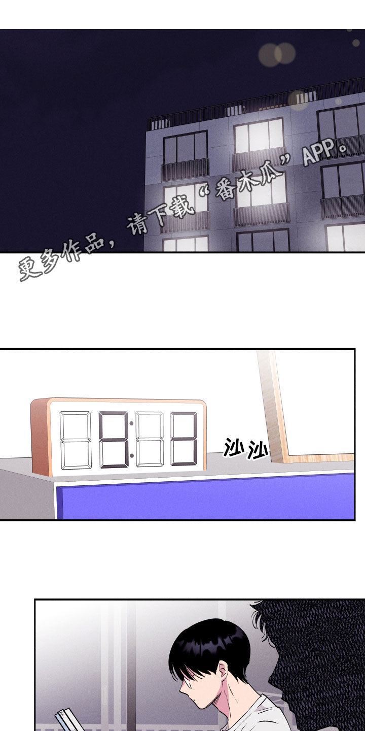 社牛学弟 第54话 第16页