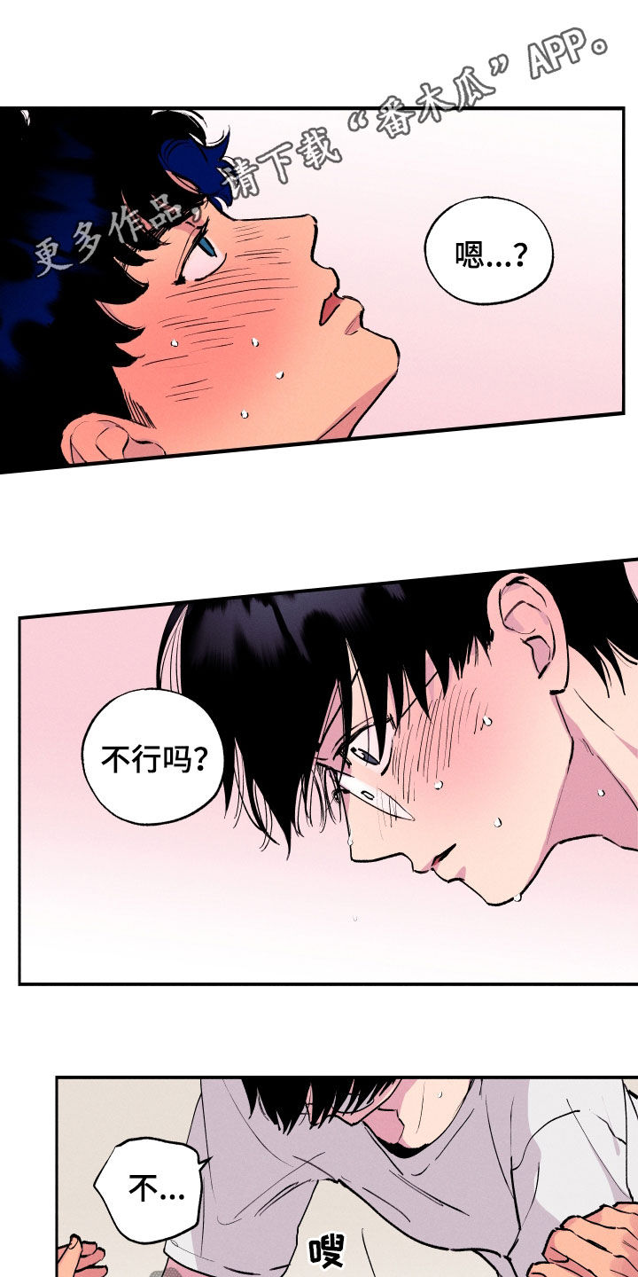 社牛学弟 第56话 第14页