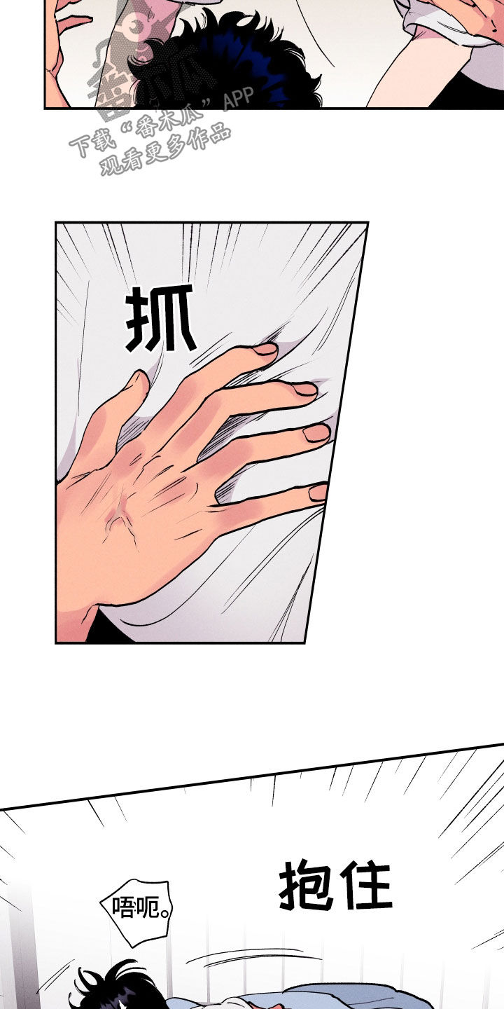 社牛学弟 第56话 第15页