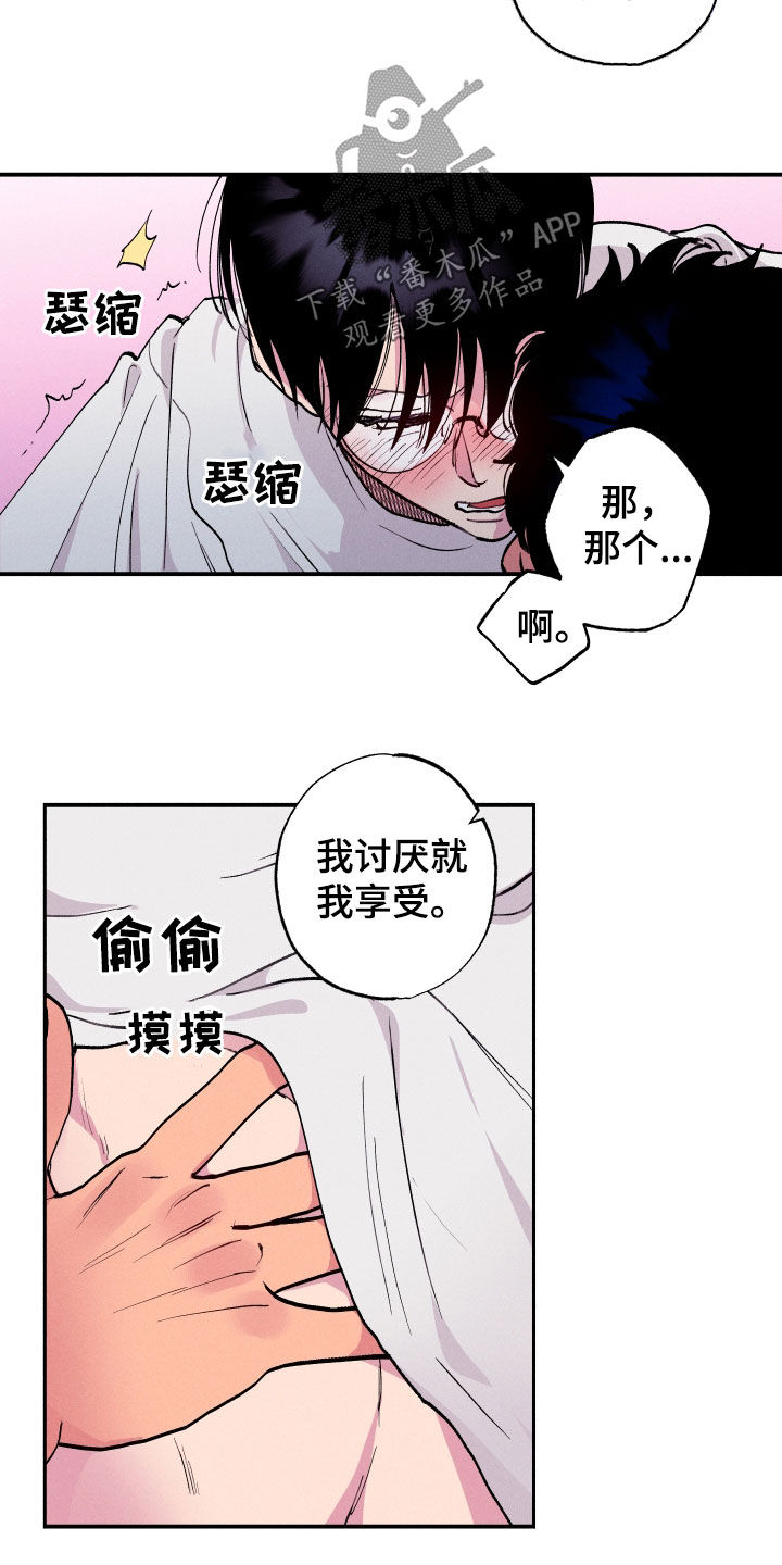 社牛学弟 第56话 第17页