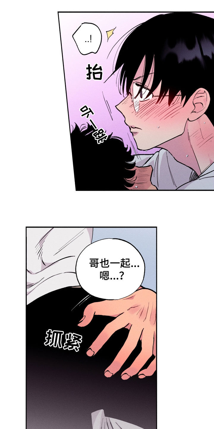 社牛学弟 第56话 第18页